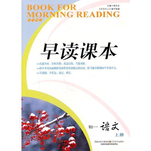 早读课本初一语文上册