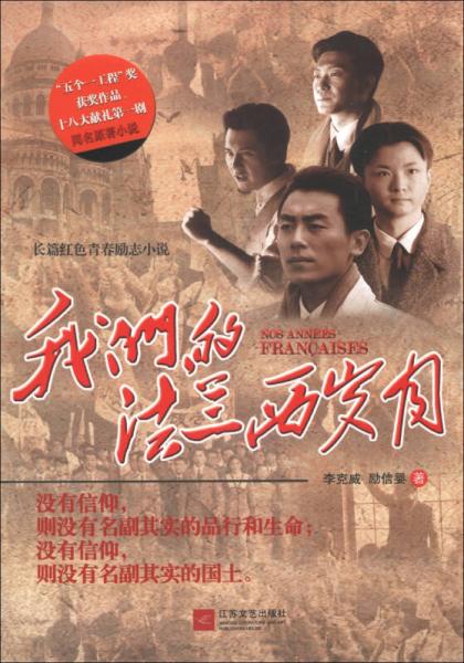 我們的法蘭西歲月