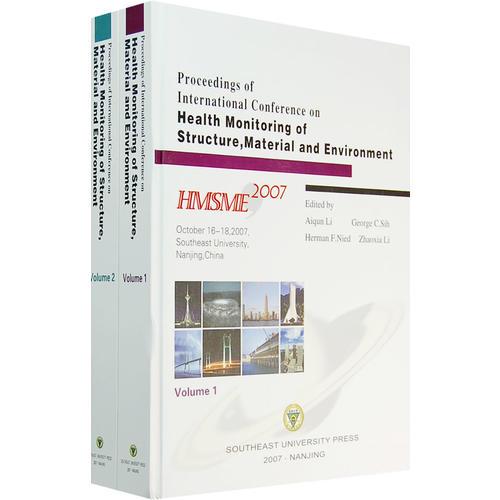 结构、材料与环境健康监测国际会议论文集（英文版）（全两册）