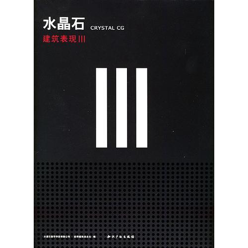 水晶石建筑表現(xiàn)Ⅲ