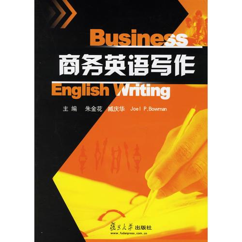 商務(wù)英語寫作