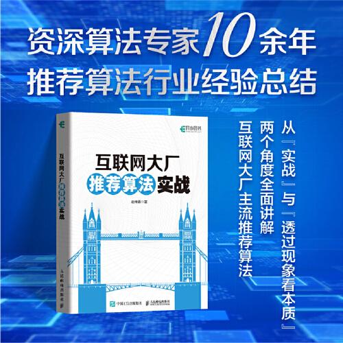 互聯(lián)網(wǎng)大廠推薦算法實戰(zhàn)