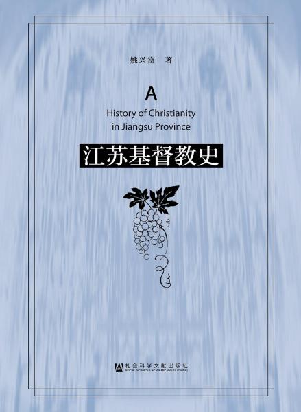 江蘇基督教史