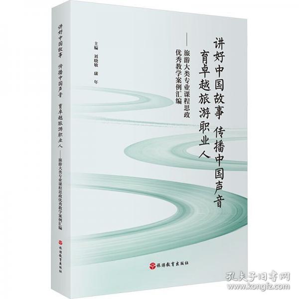 講好中國(guó)故事 傳播中國(guó)聲音