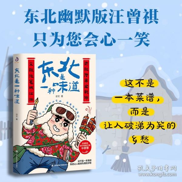 東北是一種味道