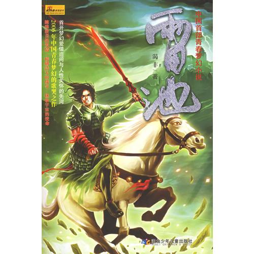 雷池
