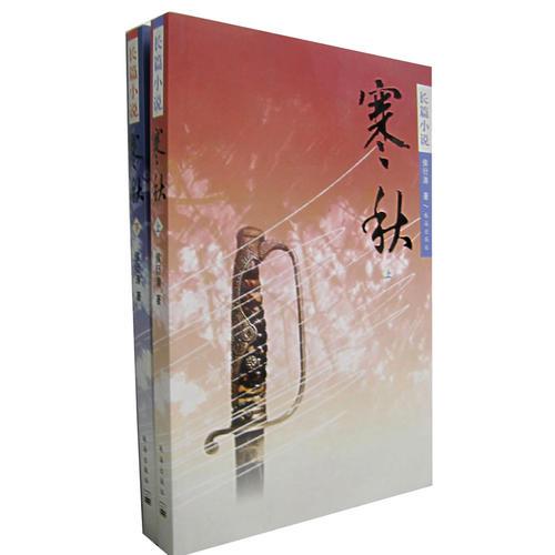 寒秋(上下冊(cè))
