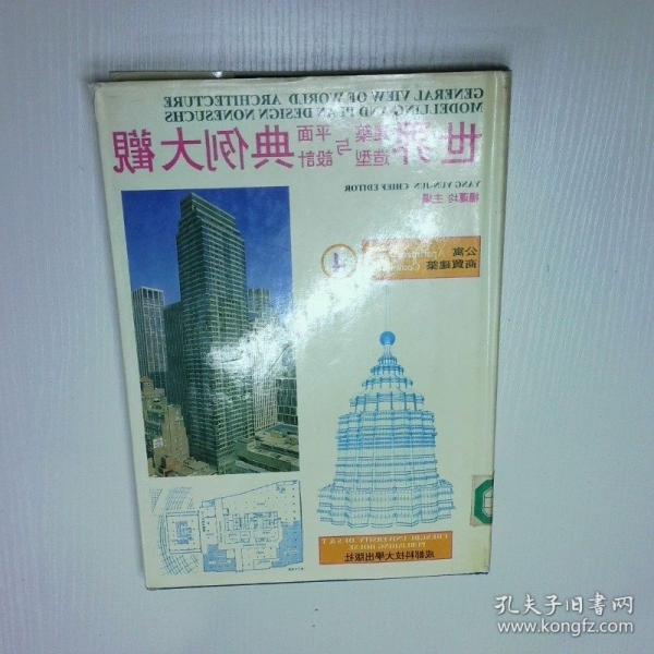 世界建筑造型與平面設(shè)計(jì)典例大觀:[圖集]