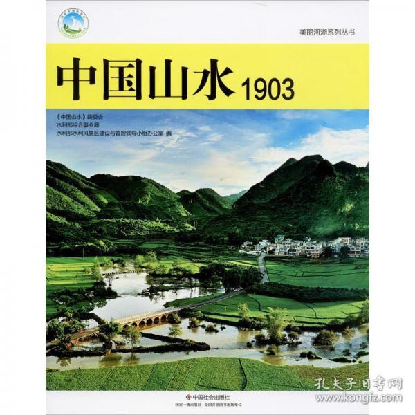 中國山水1903