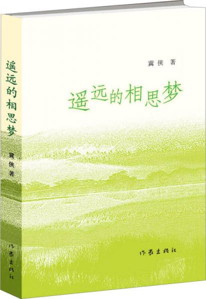 遙遠(yuǎn)的相思?jí)? onerror=