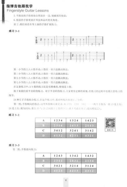 刘传风华系列丛书：指弹吉他跟我学