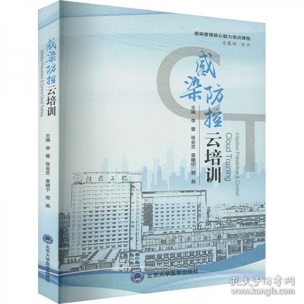 感染防控云培訓(xùn)