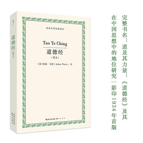 道德经（英文）
