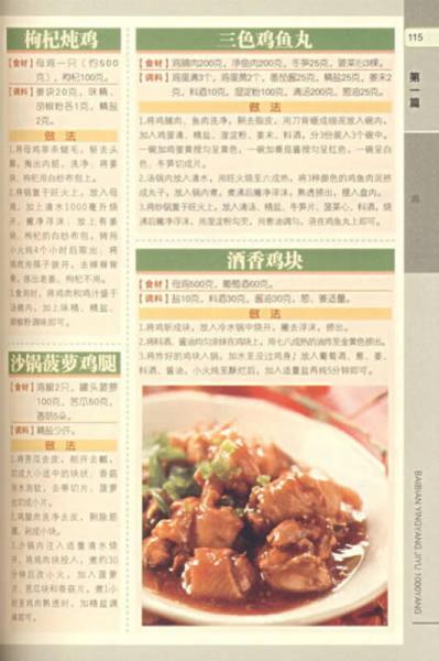 百变营养：鸡、鱼1000样