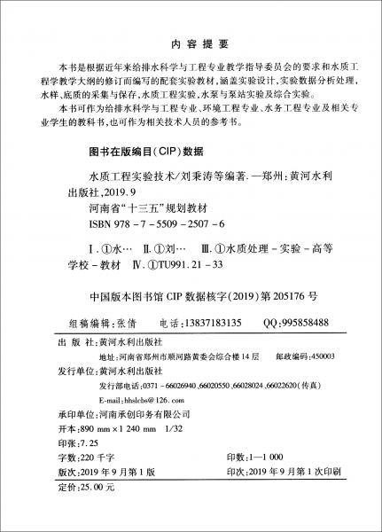 水質(zhì)工程實驗技術(shù)/河南省“十三五”規(guī)劃教材