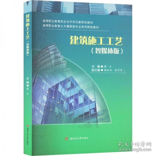 建筑施工工藝