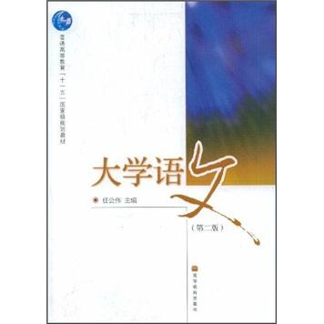 大學(xué)語文