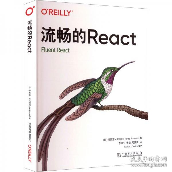 流暢的React