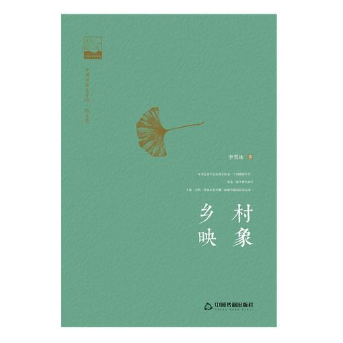 鄉(xiāng)村映象