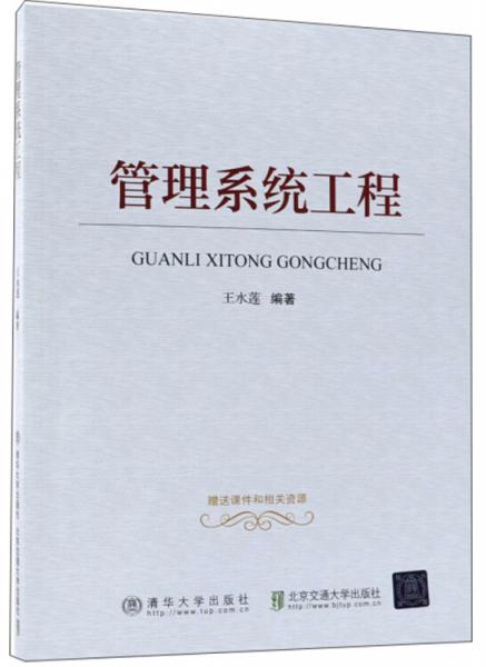 管理系統(tǒng)工程