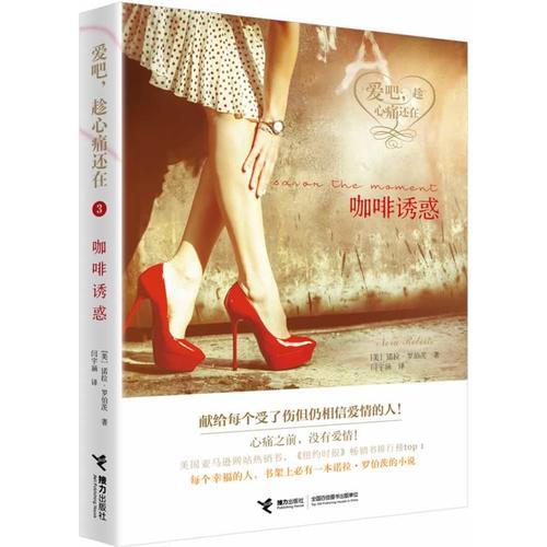 愛吧，趁心痛還在：咖啡誘惑