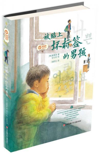 被贴上坏标签的男孩