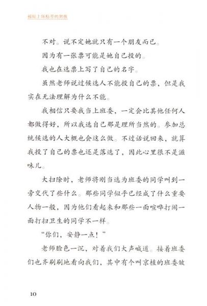 被贴上坏标签的男孩