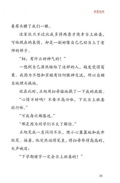 被贴上坏标签的男孩