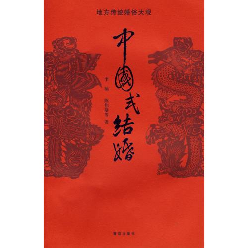 中國式結(jié)婚