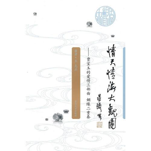 情天情海大觀園