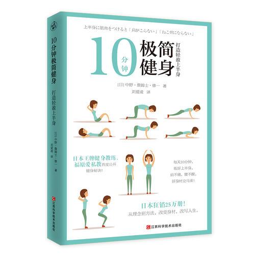 10分钟极简健身：打造轻盈上半身