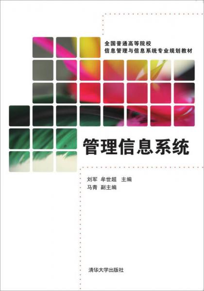 管理信息系統(tǒng)