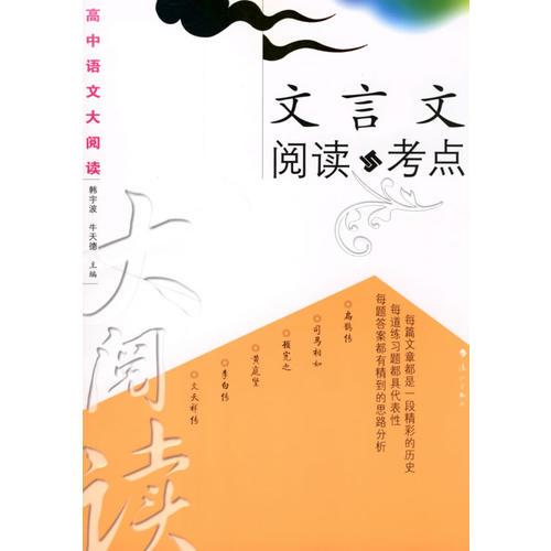 文言文閱讀與考點(diǎn)