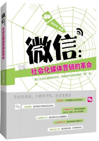 微信