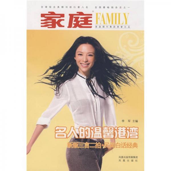 名人的溫馨港灣