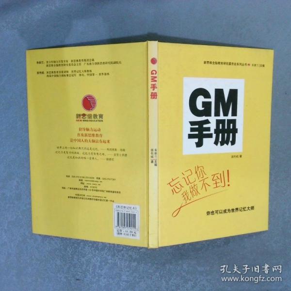 新思維記憶術(shù)
