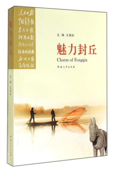 魅力封丘