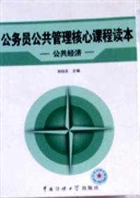 公共經(jīng)濟(jì)