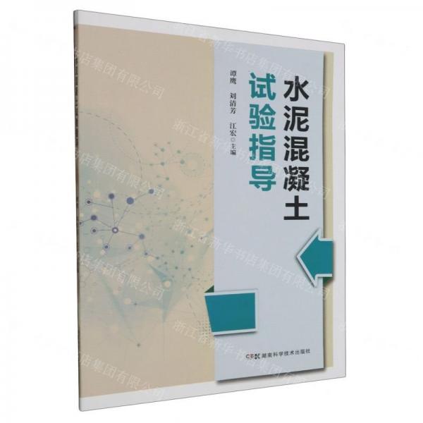 水泥混凝土試驗指導(dǎo)