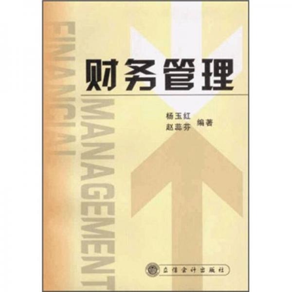 財(cái)務(wù)管理
