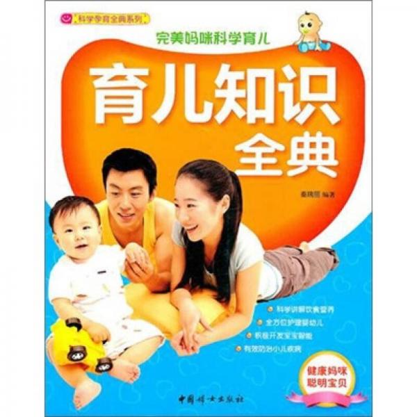 育兒知識(shí)全典