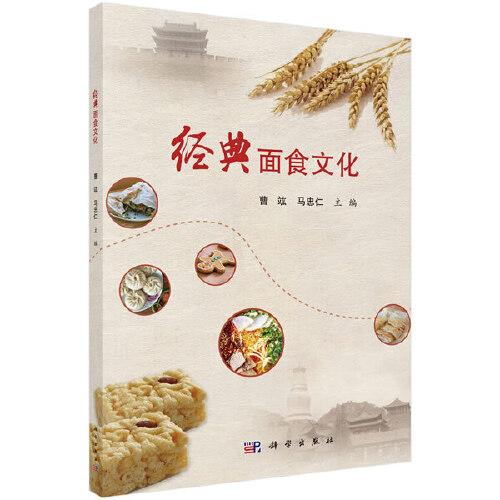 經(jīng)典面食文化