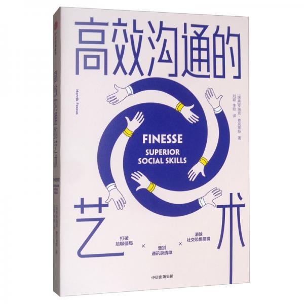 高效溝通的藝術(shù)