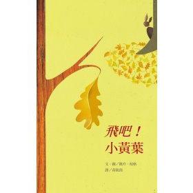 飛吧！小黃葉