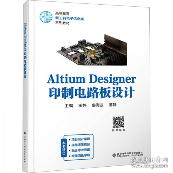 Altium Designer印制電路板設(shè)計(jì)