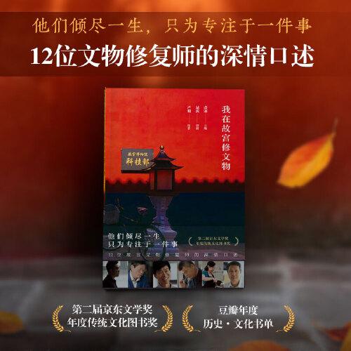 我在故宫修文物