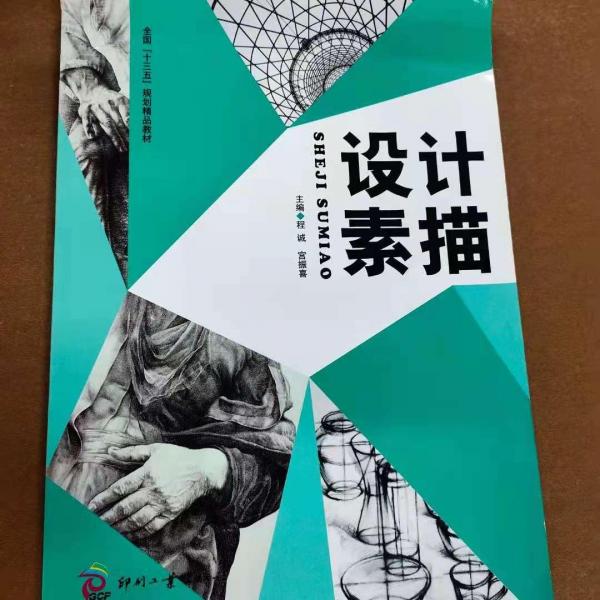 设计素描