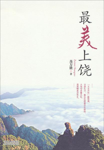 最美上饒