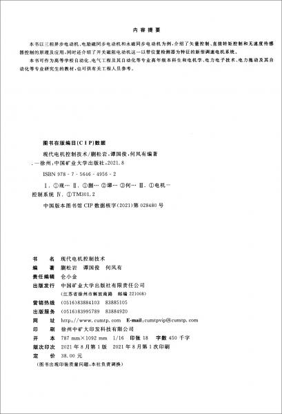 現(xiàn)代電機控制技術(shù)