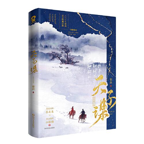 天子谋